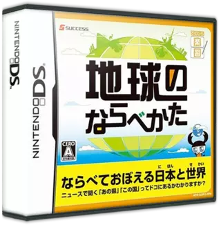 ROM Tenohira Gakushuu - Chikyuu no Narabe Kata